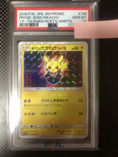 2026年最新】ボスごっこピカチュウ ギンガ団 psa10の人気アイテム