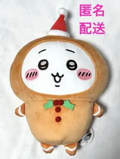 ちいかわ ジンジャーマンBIGぬいぐるみ