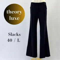 ✨️極美脚✨️ セオリーリュクス 黒 パンツ 40 L ウール 通勤 フォーマル
