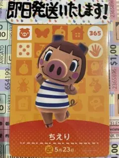 【即日発送】No365:ちえり　どうぶつの森amiiboカード