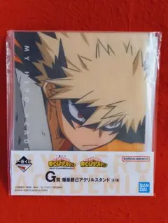 【ヒロアカ 】一番くじ G賞「 爆豪勝己 アクリルスタンド 」