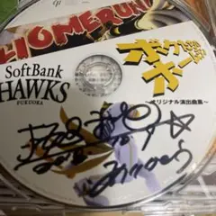 サイン入り　ボクたちのホームラン～オリジナル演出曲集～　CD