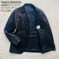 極美品 タケオキクチ 異素材 牛革 コットンレザー アンコンジャケット 黒 L
