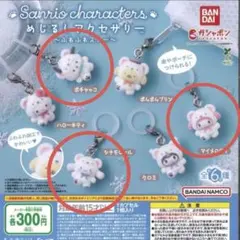 サンリオ めじるしアクセサリー ふわふわスノー