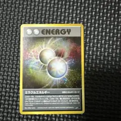 2025年最新】旧 裏 ミラクルエネルギーの人気アイテム - メルカリ