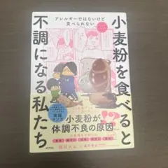 小麦粉を食べると不調になる私たち : アレルギーではないけど食べられないってど…
