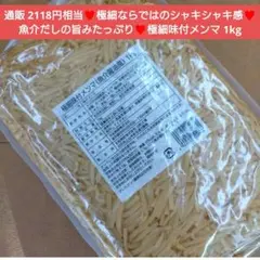 極細味付メンマ 魚介醤油 1kg メンマ 味付メンマ 魚介 醤油