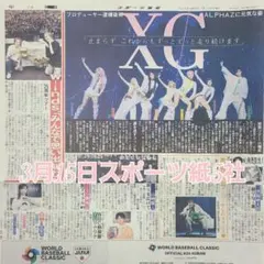 匿名配送！送料込み！ 3月15日 朝刊　 スポーツ紙全5社