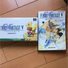 ファイナルファンタジーⅤ カセット／攻略本セット
