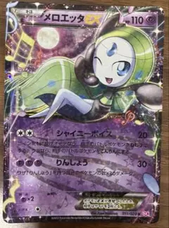 メロエッタEX R BW コンセプトパック「シャイニーコレクション」 キラ