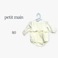プティマイン ロンパース フリル 刺繍 ベビー 花柄 女の子 ナチュラル 80
