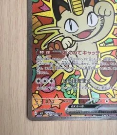 ニャース ex SAR 114/080