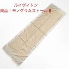 ⭐️LOUIS VUITTON モノグラム シルクストール
