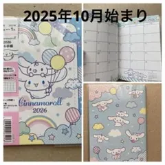 シナモロール　2025年12月始まりスケジュール帳　A6サイズ