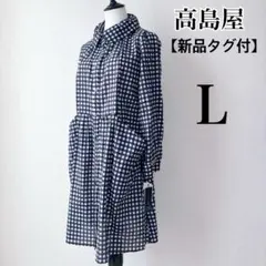 新品タグ付✨高島屋　ワンピース　ギンガムチェック　オーバーサイズ　濃紺　日本製