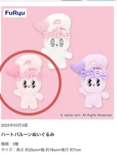 エスターバニー ハートバルーンぬいぐるみ ピンク タグ付き美品✨