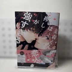 影森くんは押しが強すぎる