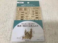 파인 우드크래프트 웨스턴 아키텍처〈웨스턴 캐슬〉나무 3D 퍼즐 전체 길이 약 5.1cm
