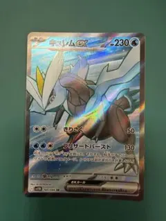 キュレムex SR SV11B ブラックボルト 160/086