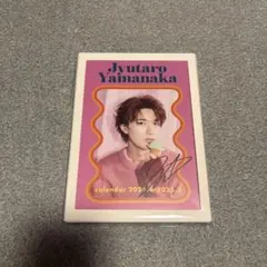 山中柔太朗 カレンダー サイン入り