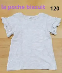 la poche biscuit フリル袖 Tシャツ 120 無地のサムネイル