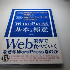 フツウのWebデザイナーから卒業して食えるWebクリエイターになるためのWOR…
