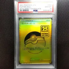 PSA10】 モンスターボール 25th ゴールデンボックス ポケモンカード
