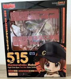 ねんどろいど キルラキル 満艦飾マコ 喧嘩部特化型二つ星極制服Ver. 515