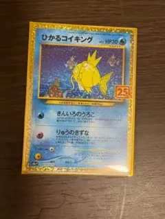 ひかるコイキング プロモカードパック 25th ANNIVERSARY edi… Amazon.co.jp: ポケモンカードゲーム ソード＆シールド 拡張