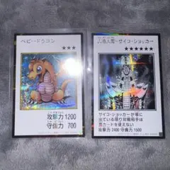 サイコ・ショッカー マンガスタイル モノクロ シークレット　ベビードラゴンカラー