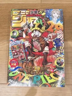 【カードのみ可能】週刊少年ジャンプ ONE PIECE 連載29周年記念号 カード付き】週刊少年ジャンプ ONE PIECE 連載29周年記念号美品