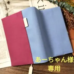 ブックカバー　文庫本サイズ