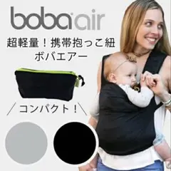 2026年最新】ボバエアー boba airの人気アイテム - メルカリ 〖 新品未使用 〗ボバエアー【boba air】 ブラック