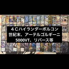 デュエルマスターズ ハイランダーボルコン - メルカリ