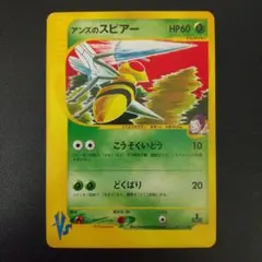 포켓몬 カードVS アンズのスピアー こみやトモカズ