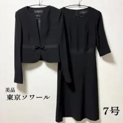 【美品】東京ソワール Social time ブラックフォーマル７号 喪服・礼服
