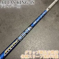 ATTAS KING 7S キャロウェイスリーブ - メルカリ