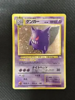 ポケモンカード ゲンガー 旧裏面 化石の秘密 渦巻き(うずまき)ホロあり