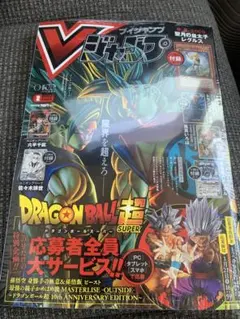 Vジャンプ2月号　※ドラゴンボール遊戯王カードなし
