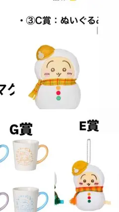 ちいかわ エニマイくじ うさぎ C賞 E賞 G賞3点セット