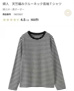 無印　今季　M 天竺編みクルーネック長袖Ｔシャツ