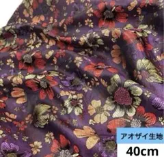 823 難色！シルク 花刺繍柄織柄 アオザイ生地 40cm - メルカリ