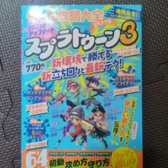 リ*ん様 スプラトゥーン3 攻略本 2023年版