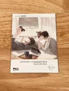 スロウダメージ スロダメ ドラマCD VOL.4 藤枝 特典付き 色紙 - メルカリ