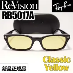 【ReVision】RB5017A-RECY レイバン サングラス リビジョン