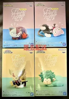 Fluffy Puffs フィギュア 4体セット