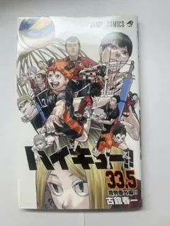 2026年最新】ハイキュー 映画 特典 33.5巻の人気アイテム - メルカリ