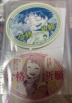 ヒロアカ　 緑谷出久 麗日お茶子　お守りステッカーコレクション