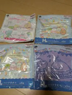 【キャラタオル】新品。未使用　すみっコぐらし ハンドタオル 4枚セット　1番くじ