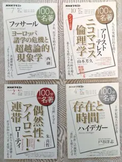 2026年最新】100分de名著 セットの人気アイテム - メルカリ